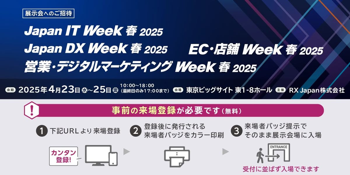 Japan DX Week【春】に出展いたします