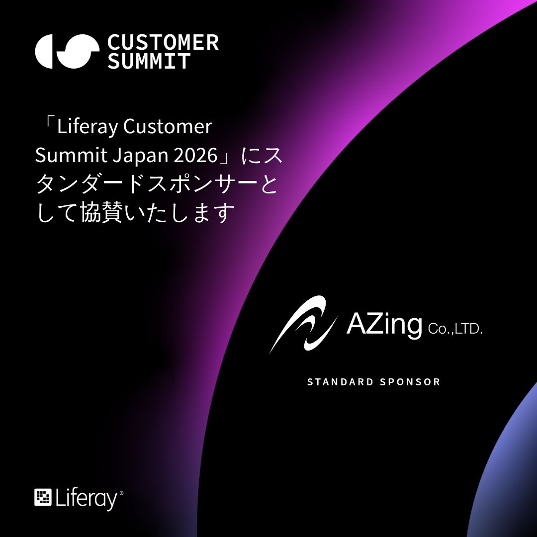 【協賛】Liferay Customer Summit Japan 2026