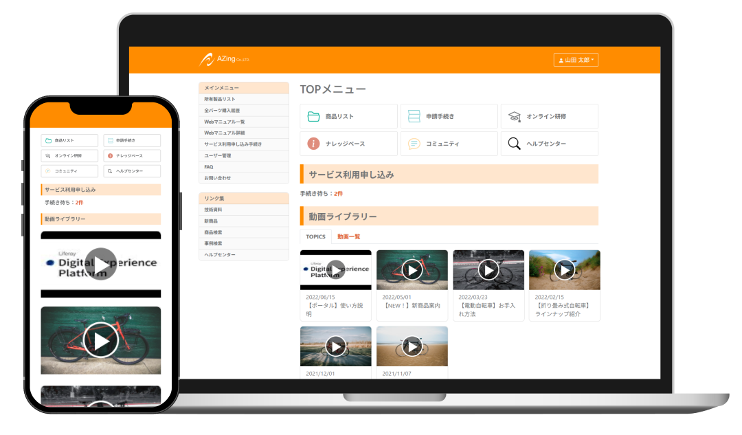 カスタマーポータル